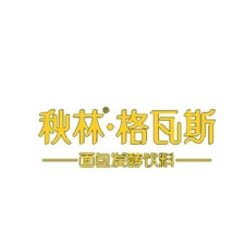 上海国际包装展览会采购商秋林·格瓦斯